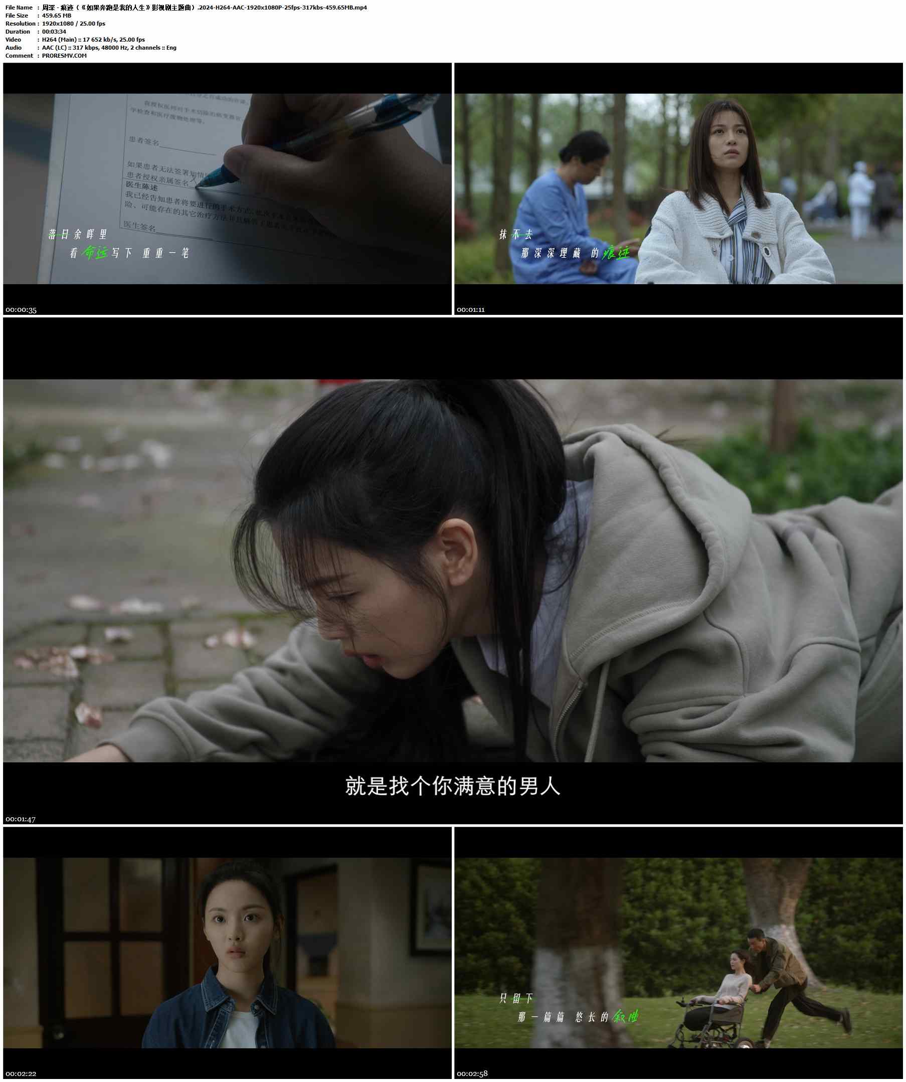 周深 - 痕迹（《如果奔跑是我的人生》影视剧主题曲）.2024-H264-AAC-1920x1080P-25fps-317kbs-459.65MB官方MV_高清MV